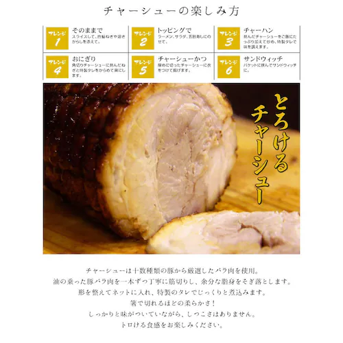 元楽ハーフチャーシュー _5