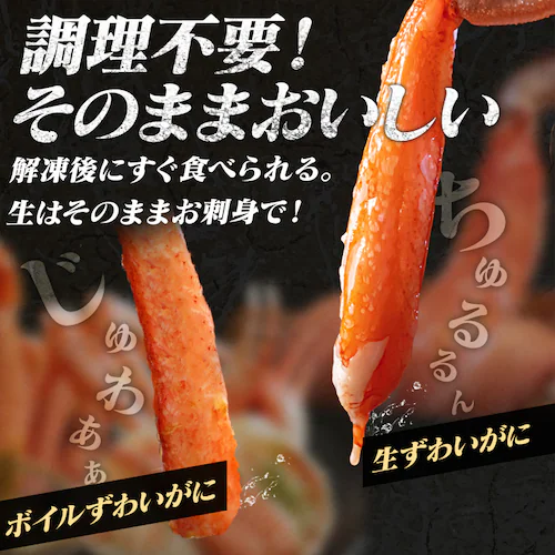【10%OFF!】ボイルずわい・生ずわい食べ比べセット お刺身OK_3