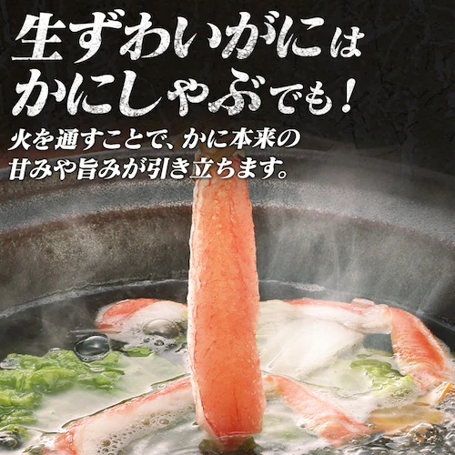 【10%OFF!】ボイルずわい・生ずわい食べ比べセット お刺身OK_4