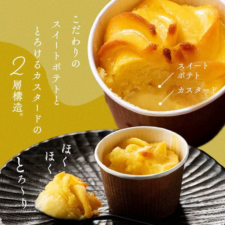 17％OFF！】【薩摩芋本舗】とろける窯焼きスイートポテト SIH-001