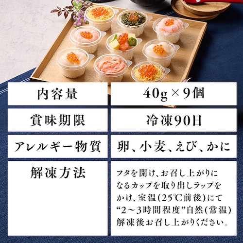 【14%OFF!】小樽 海鮮カップ寿司 780_8