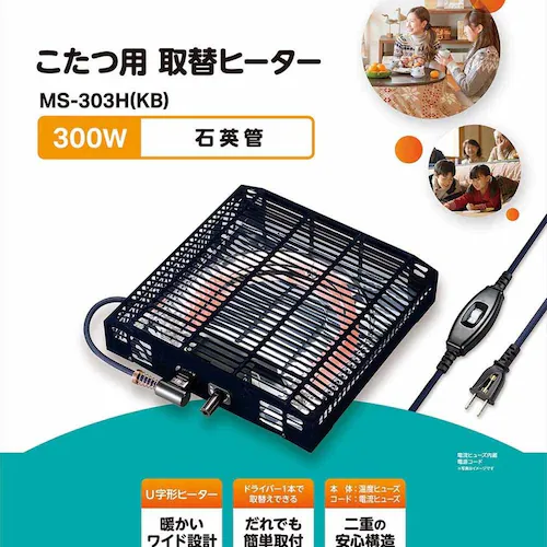 メトロ電気工業(株) こたつ取替ヒーター MS-303H(KB) 【プラザセレクト】_2