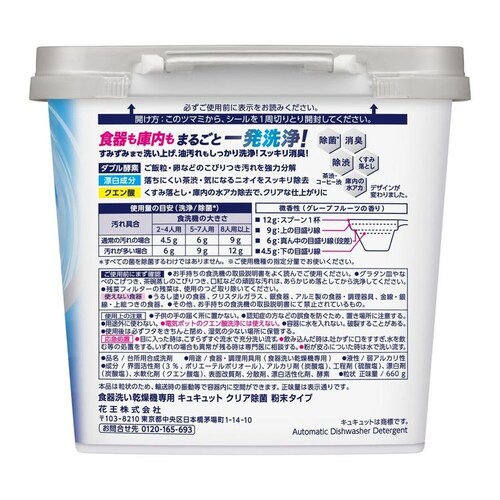花王 食洗機用キュキュットクリア除菌 本体 粉末タイプ【プラザセレクト】_2