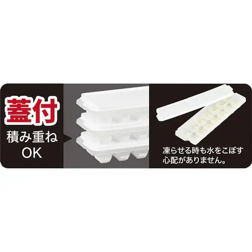 リバティーコーポレーション 蓋付 アイストレー LD-207 【プラザセレクト】_3