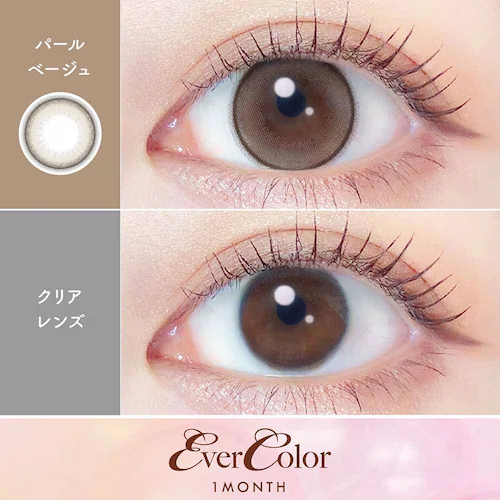 アイセイ Ever Color 1month(エバーカラーマンスリー) evclm-plbg-000 パールベージュ ±0.00【代引不可】【同梱不可】【プラザセレクト】_7