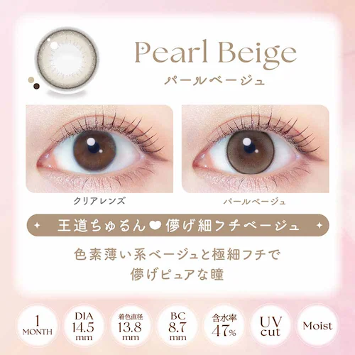 アイセイ Ever Color 1month(エバーカラーマンスリー) evclm-plbg-000 パールベージュ ±0.00【代引不可】【同梱不可】【プラザセレクト】_19