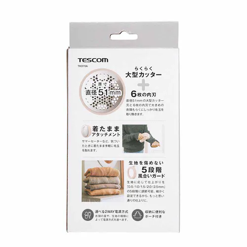 テスコム 毛玉クリーナー TKD70A-C ベージュ【プラザセレクト】_13