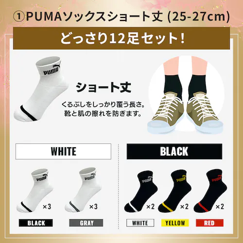 �y2026���܁z2�^�C�v����I�ׂ�IPUMA�\�b�N�X�ǂ����蕟�� �V���[�g�� 12���Z�b�g(25-27cm)_3