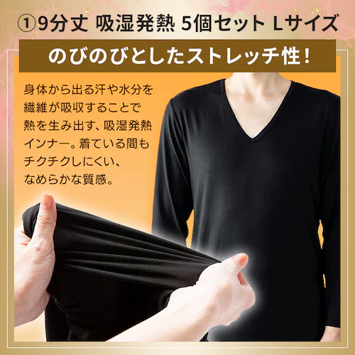 【2026福袋】洗い替えに困らない!男のインナー福袋 長袖 吸湿発熱 ブラック L 5枚セット 9分丈 Vネック_3