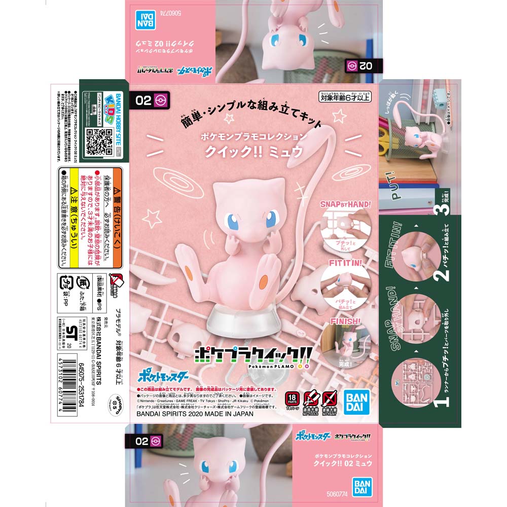 ミュウまとめ売り BANDAI SPIRITS ポケモンプラモコレクション クイック!! 02 ミュウ