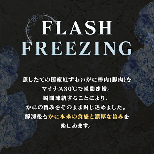 FLASHFREEZING 紅ずわいがに棒肉 _3