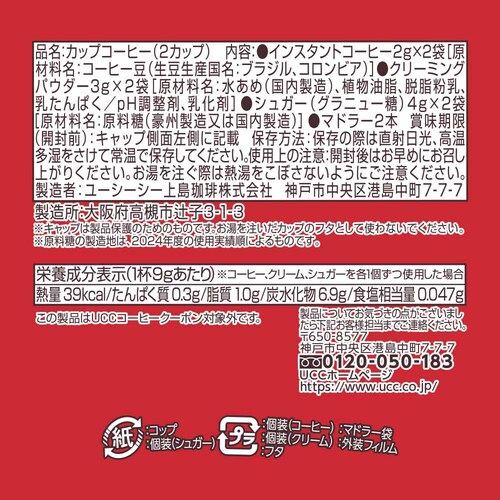 UCC UCC カップコーヒー(2P) 【プラザセレクト】_2