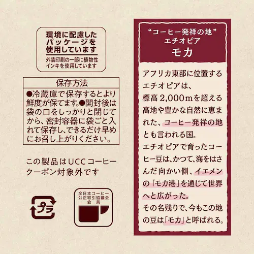 UCC 【3個】珈琲探究 炒り豆 モカ 140g 【プラザセレクト】_2