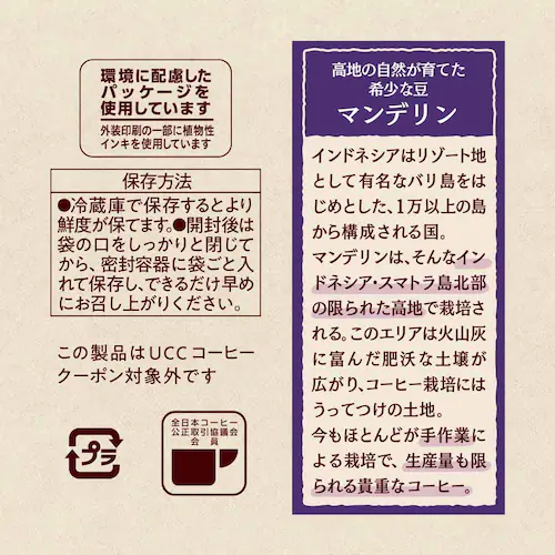 UCC 【12個】珈琲探究 炒り豆 マンデリン 140g 【プラザセレクト】_2