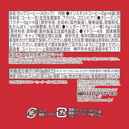 UCC 【24個】UCC カップコーヒー(4P) 【プラザセレクト】_2