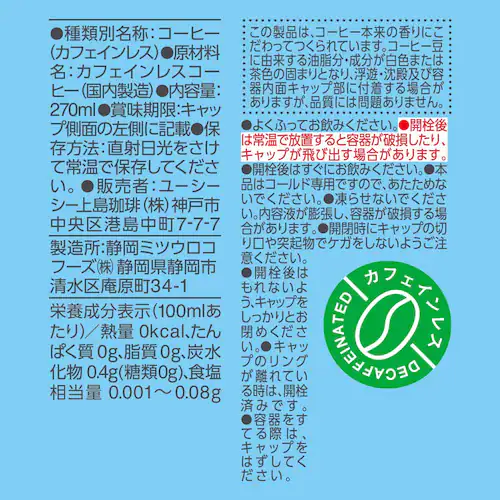 UCC 【48本】UCC Cold Brew DECAF PET270ml 【時間指定不可】【代引不可】【同梱不可】【プラザセレクト】_2