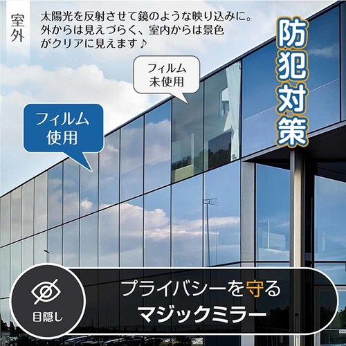 ガラスフィルム 防犯飛散防止(約)60×200cm in034-60-bk ブラック【プラザセレクト】_22