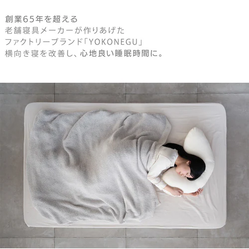 富士ベッド工業(株) YOKONEGUプレミアム DICF070051 【プラザセレクト】_3