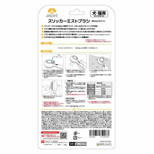 アンサー株式会社 スリッカーミストブラシ (ホワイト) ANP-W003WH 【プラザセレクト】_6