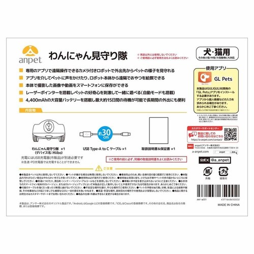アンサー株式会社 わんにゃん見守り隊 ANP-W001 【プラザセレクト】_10