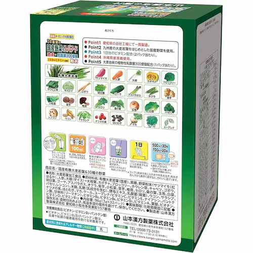 山本漢方製薬 30種類の国産野菜&スーパーフード 3g×32包 【プラザセレクト】_2