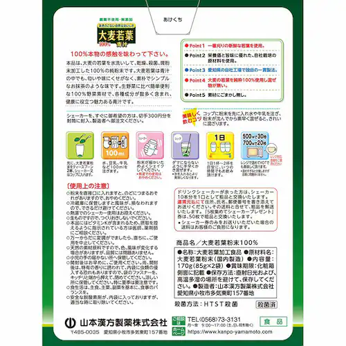山本漢方製薬 大麦若葉粉末100% 170g 【プラザセレクト】_2
