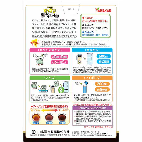 山本漢方製薬 どっさり黒ダイエット茶 5g×28包 【プラザセレクト】_3
