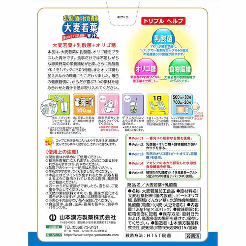 山本漢方製薬 乳酸菌大麦若葉粉末徳用 4g×30包 【プラザセレクト】_2