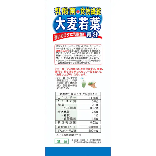 山本漢方製薬 乳酸菌大麦若葉粉末徳用 4g×30包 【プラザセレクト】_3