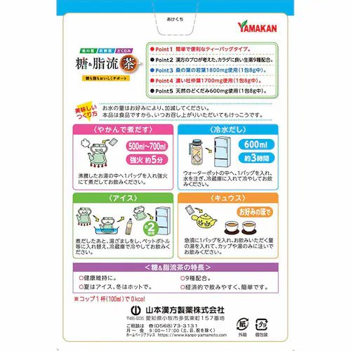 山本漢方製薬 糖&脂流茶 8g×24包 【プラザセレクト】_3