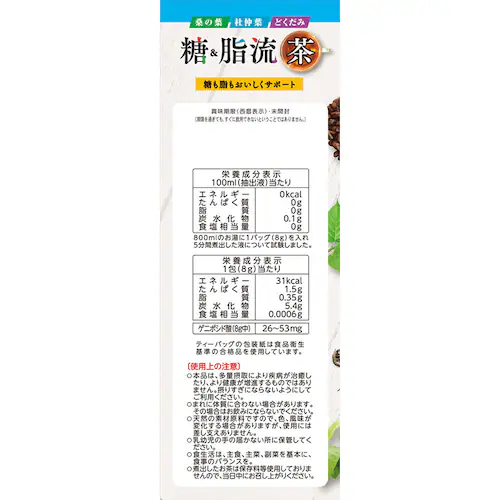 山本漢方製薬 糖&脂流茶 8g×24包 【プラザセレクト】_5