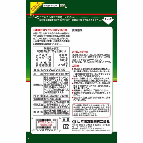 山本漢方製薬 ウラジロガシ流石粒 240粒 【プラザセレクト】_2