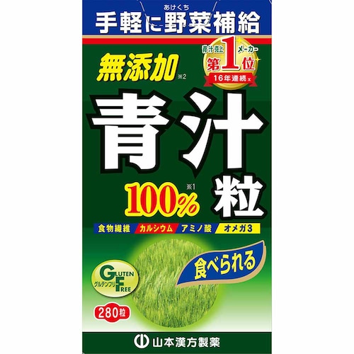 山本漢方製薬 青汁粒100% 280粒 【プラザセレクト】_2