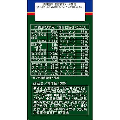 山本漢方製薬 青汁粒100% 280粒 【プラザセレクト】_3