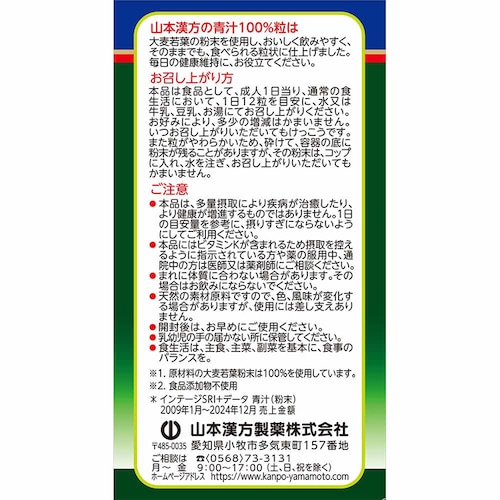 山本漢方製薬 青汁粒100% 280粒 【プラザセレクト】_4