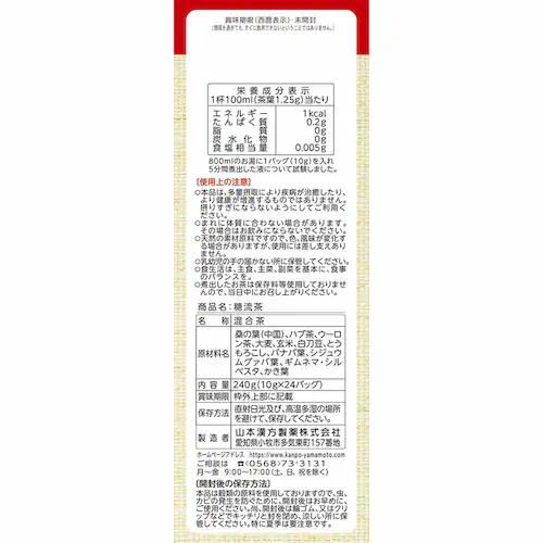 山本漢方製薬 糖流茶 10g×24包 【プラザセレクト】_3