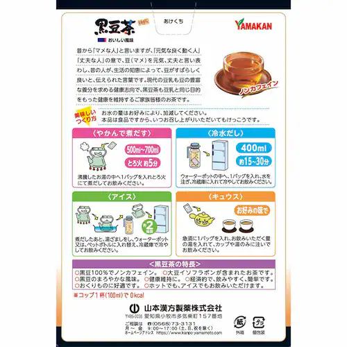 山本漢方製薬 黒豆茶100% 10g×30包 【プラザセレクト】_2