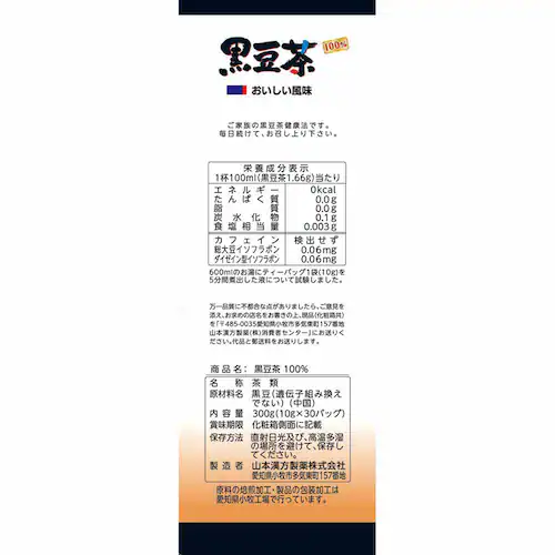 山本漢方製薬 黒豆茶100% 10g×30包 【プラザセレクト】_3