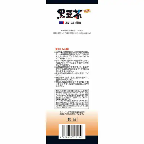 山本漢方製薬 黒豆茶100% 10g×30包 【プラザセレクト】_4