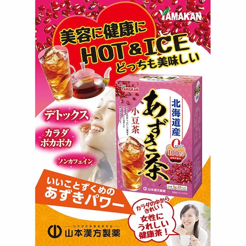 山本漢方製薬 あずき茶100% 5g×20包 【プラザセレクト】_2