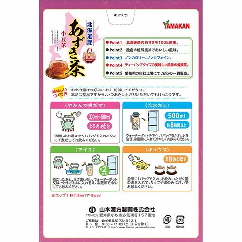 山本漢方製薬 あずき茶100% 5g×20包 【プラザセレクト】_3