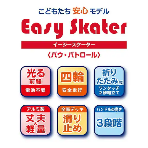【クリスマスセール】マルカ株式会社 イージースケーター パウパトロール 195835 【プラザセレクト】_2