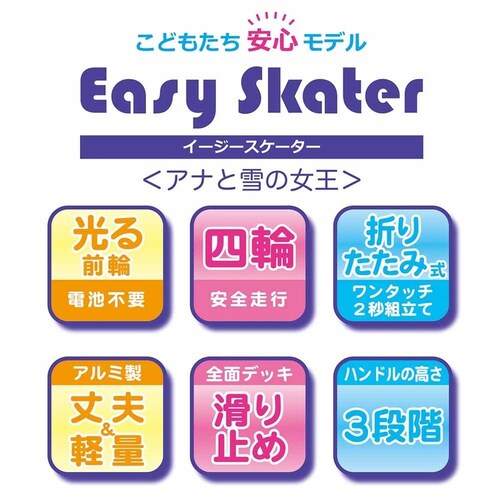 【クリスマスセール】マルカ株式会社 イージースケーター アナと雪の女王 195445 【プラザセレクト】_2