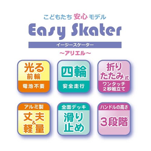 【クリスマスセール】マルカ株式会社 イージースケーター アリエル 195441 【プラザセレクト】_2