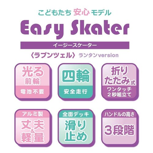 【クリスマスセール】マルカ株式会社 イージースケーター ラプンツェル 195440 【プラザセレクト】_2