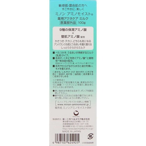 第一三共ヘルスケア ミノンアミノモイスト アクネケアミルク100g 【プラザセレクト】_2