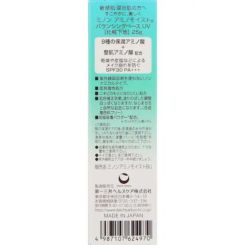 第一三共ヘルスケア ミノンアミノモイスト バランシングベースUV25g 【プラザセレクト】_2
