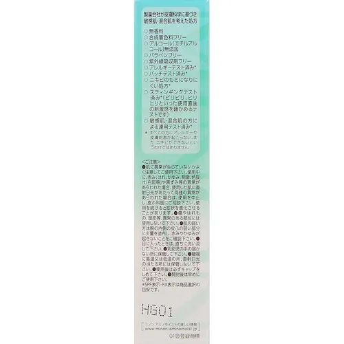 第一三共ヘルスケア ミノンアミノモイスト バランシングベースUV25g 【プラザセレクト】_4