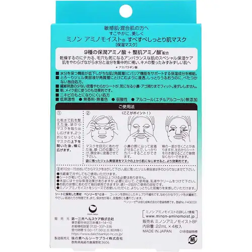 第一三共ヘルスケア ミノンアミノモイスト すべすべしっとり肌マスク4枚入り 【プラザセレクト】_2