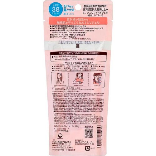 第一三共ヘルスケア ミノンUVマイルドジェル70g 【プラザセレクト】_2